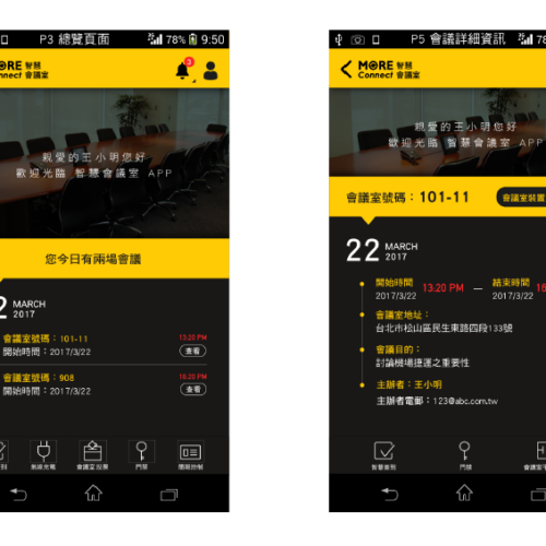 資策會More Connect智慧會議室APP