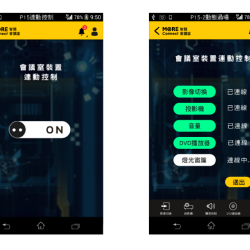 資策會More Connect智慧會議室APP